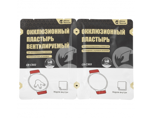 Комплект окклюзионных пластырей (RHINO RESCUE) PZXF0045